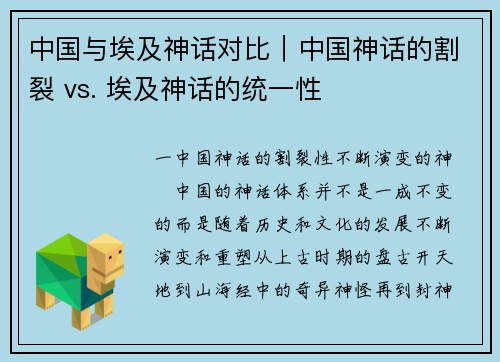 中国与埃及神话对比｜中国神话的割裂 vs. 埃及神话的统一性