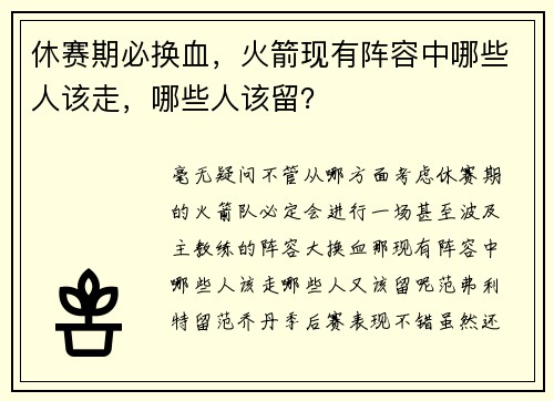 休赛期必换血，火箭现有阵容中哪些人该走，哪些人该留？