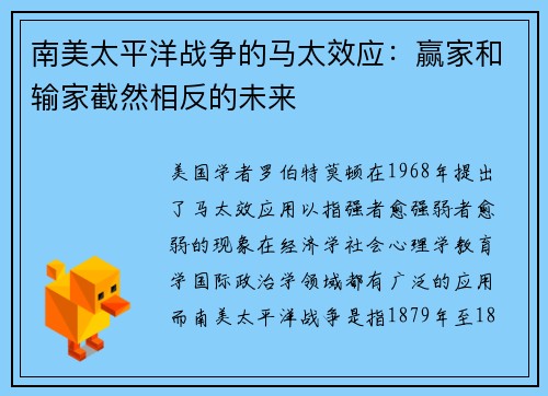 南美太平洋战争的马太效应：赢家和输家截然相反的未来